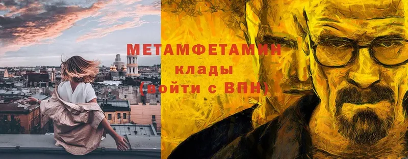 Метамфетамин Methamphetamine  Александровск 